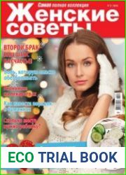 Женские советы