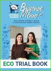 Вкусное меню 31.0 (Ленивый кулинар)