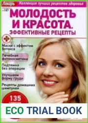 Народный лекарь. Спецвыпуск