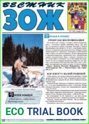 Вестник ЗОЖ