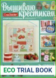 Вышиваю крестиком. Спецвыпуск