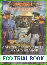 Логика невмешательства. Цикл из 2 книг