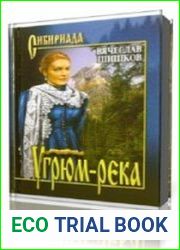 Угрюм-река