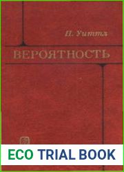 Вероятность