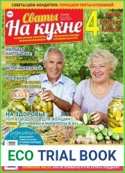 Сваты на кухне