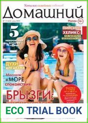 Домашний