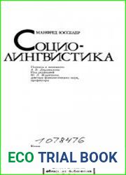 Социолингвистика