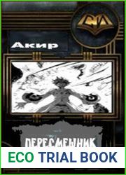 Пересмешник