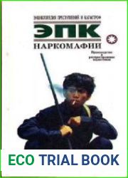 Наркомафии. Энциклопедия преступлений и катастроф