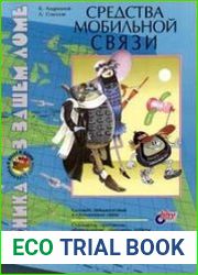 Средства мобильной связи