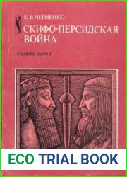 Скифо-персидская война