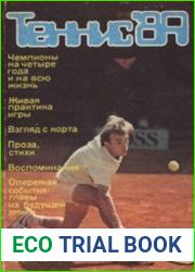 Теннис-89-Альманах