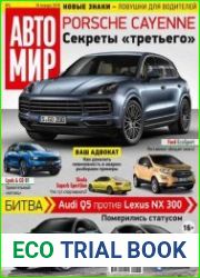 Автомир