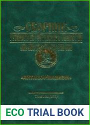 Сборник Русского исторического общества. Т. 8 (156). Антинорманизм