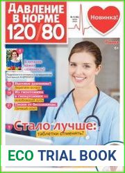 Давление в норме 120/80