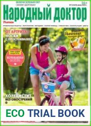 Народный доктор