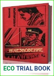 Исчезновение