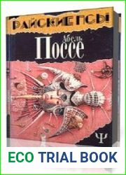 Райские псы