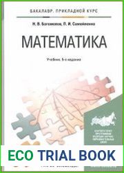 Математика