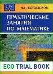 Практические занятия по математике