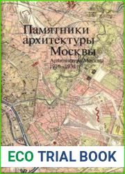 Памятники архитектуры Москвы. Архитектура Москвы 1910-1935