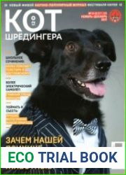 Кот Шредингера