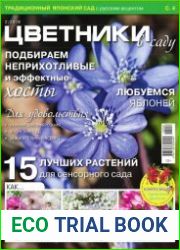 Цветники в саду