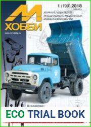 М-Хобби