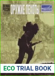 Оружие пехоты. Электронный справочник