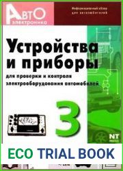 Устройства и приборы для проверки и контроля электрооборудования автомобилей