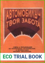 Автомобиль твоя забота
