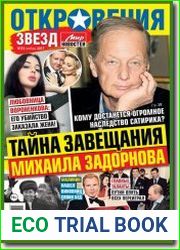 Откровения звезд