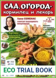 Сад, огород – кормилец и лекарь