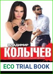 Телохранительница