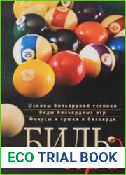 Бильярд