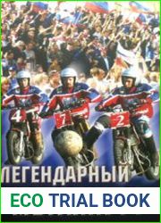 Легендарный "Металлург"