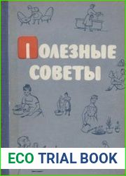 Полезные советы