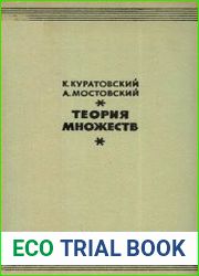 Теория множеств