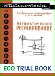 Автоматическое регулирование