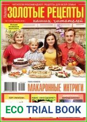 Золотые рецепты наших читателей