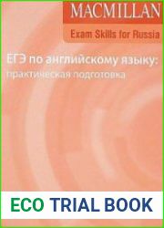 ЕГЭ по английскому языку. Практическая подготовка + CD