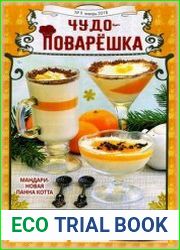 Чудо-поварёшка