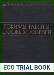 Режимы работы судовых дизелей