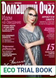Домашний очаг