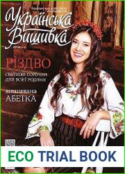Українська вишивка