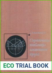 Справочные таблицы элементов круга