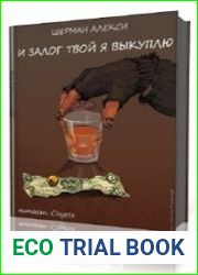 И залог твой я выкуплю