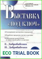 Выставка «под ключ». Готовые маркетинговые решения