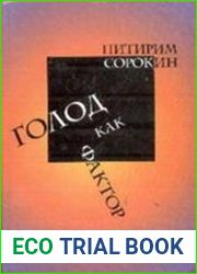 Голод как фактор. Влияние голода на поведение людей, социальную организацию и общественную жизнь