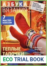 Азбука вязания